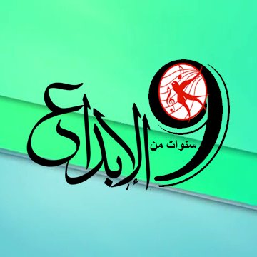 عماد الشهيد عضو في طاقم لدى قناة طيور الجنة