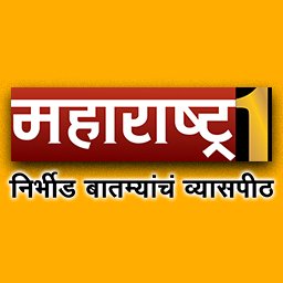 Official Twitter handle of Maharashtra1 News Channel | Latest News and Updates Email : feedback@maharashtra1.co.in RTs ARE NOT ENDORSEMENTS