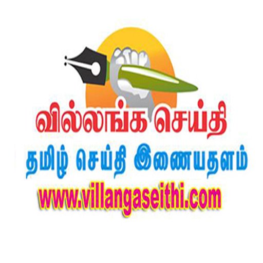 Villangaseithi a web portal updating news content in tamil language. Leading Tamil News Portal