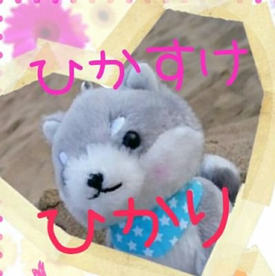 hikasuke0616's profile picture. nana民です☆お気軽にフォローよろしくお願いします( ..›ᴗ‹..)無言でなければ、フォロバします♡仲良くしてくださいね。

https://t.co/9Lq4YZoLiD
成人してます\('ω')/
苦手でなければ呼びタメ歓迎なので気軽に絡んでください☆彡.。