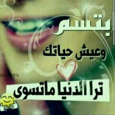 عامه كل شى حلو بالحياة