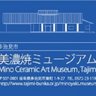 MINOYAKI_Museum's profile picture. 観覧料：大人320円　大学生210円　高校生以下無料　開館時間 9：00～17：00 ※令和元年10月1日より料金一部改訂。