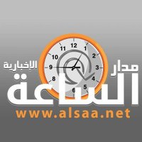 مدار الساعة الإخباري(@alsaa_news) 's Twitter Profile Photo
