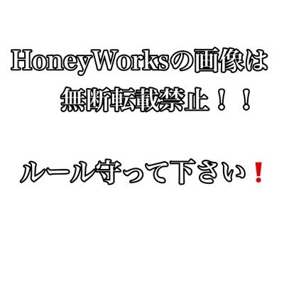 HoneyWorksの画像は無断転載禁止されてます！！皆さんで無断転載している人を減らしましょう！