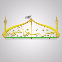 جيش أسود الشرقية (@osoudalshrqia) Twitter profile photo