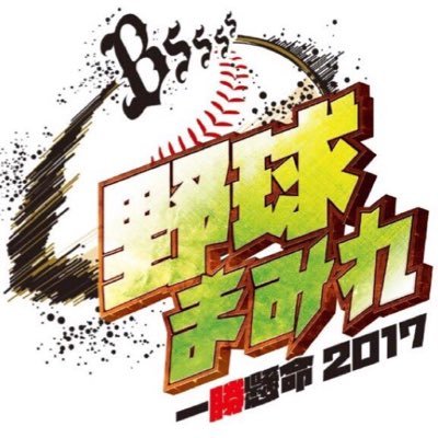 オリックス・バファローズのニュース、スタメン、試合経過、試合情報等呟きます！フォロワーの皆さんいつもありがとうございますm(_ _)m