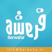 قروشة (@8arwasha) 's Twitter Profile