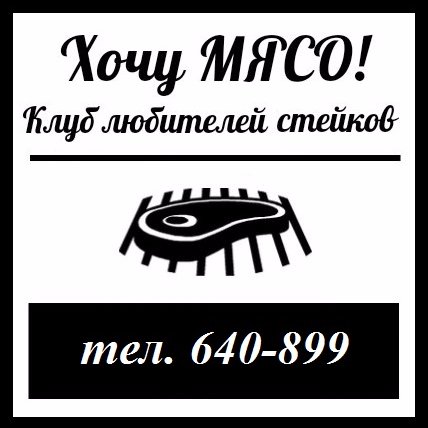 Первый интернет-магазин стейковго мяса в Иркутске! https://t.co/5S49Pw3drn тел. 8(3952) 640-899