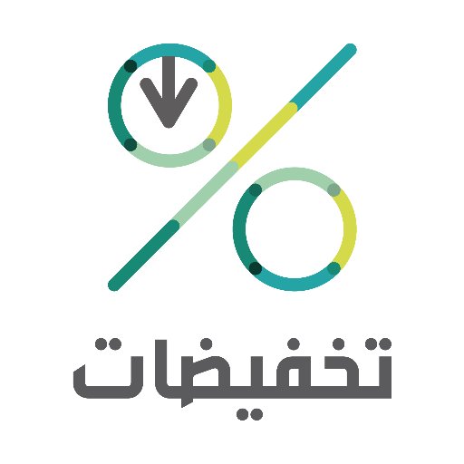 تخفيضات .. أول تطبيق يجمع لك التخفيضات المرخصة للمحلات التجارية في السعودية ويتيح لك متابعتها في مكان واحد.