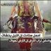 اسد الله الغالب (@akyy3mczdcw6blv) Twitter profile photo