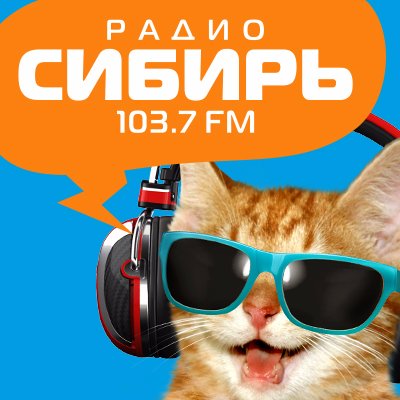 Радио Сибирь. Ритм твоей жизни. 
103,7 FM в Абакане. 107,2 в Саяногорске.