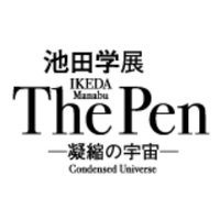 池田学展 ThePen －凝縮の宇宙－ (@ikedamanabusaga) Twitter profile photo