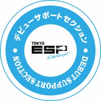 ESPエンタテインメント東京デビューサポートセクション (@esp_debut) 's Twitter Profile Photo ESPエンタテインメント東京デビューサポートセクション (@esp_debut) 's Twitter Profile Photo