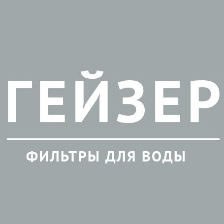 Системы очистки, умягчения и обезжелезивания воды бытового, коттеджного и промышленного типа.