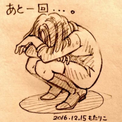 もたりこ画帖 (もたりこがちょう)さんのプロフィール画像