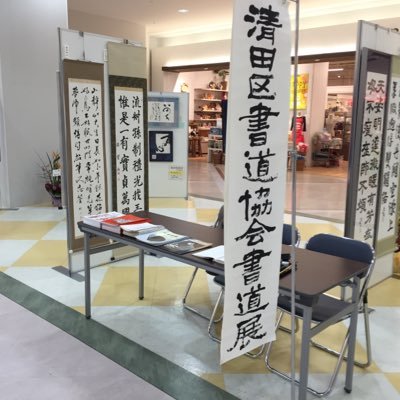 札幌市清田区の書道教室です。  中央区での書道教室「ひまわり会」。無料体験募集中！！ 書道パフォーマンスイベント参加！詳細は↓