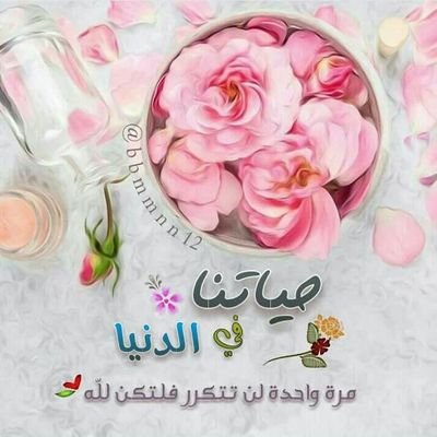 🌹أعوذ بالله مِن قهر يُبكيني , و حُزن يطويني , و ظُلم يكسرني , أعوذ بالله مِن هُموم الدنيا و ما فيها💕