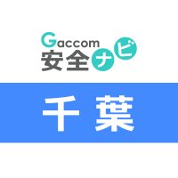 安全ナビ＠千葉県 (@anzen_chiba) 's Twitter Profile Photo