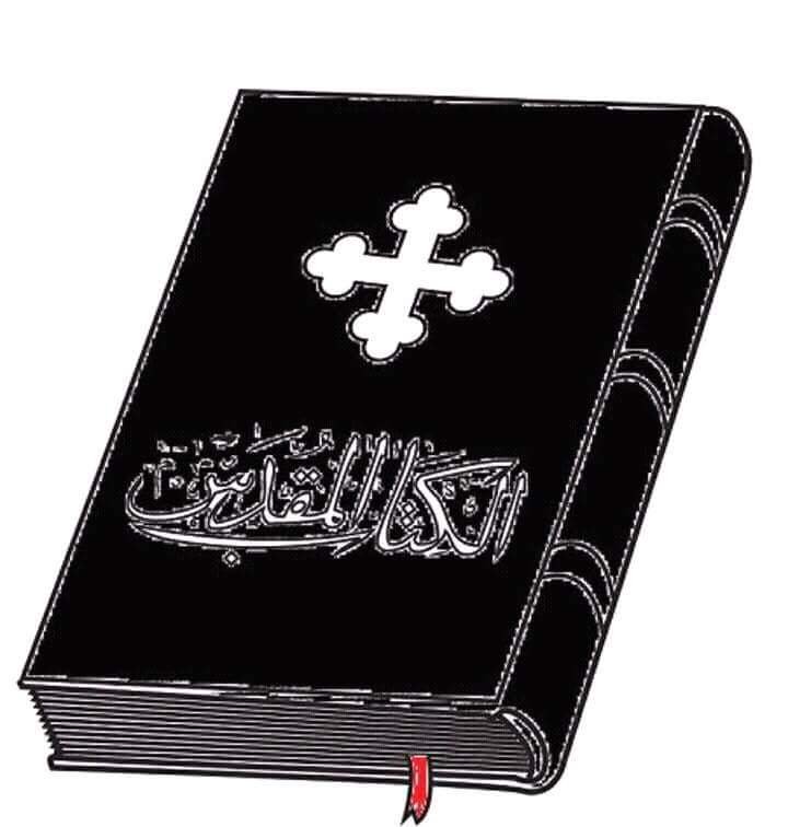دى صفحة لنشر كلمه الله لو عندك سؤال او محتاج صلاة