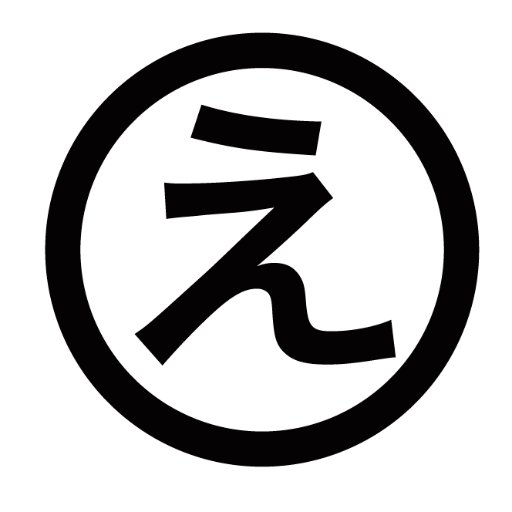 えがこう！さんのプロフィール画像