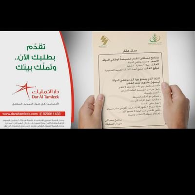 ‏‏‏اخصائية التمويل العقاري لدى شركة دار التمليك فرع الرياض للتواصل جوال 0502828227