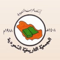 الجمعية التاريخية السعودية- فرع عسير (@shsasseer) 's Twitter Profile Photo الجمعية التاريخية السعودية- فرع عسير (@shsasseer) 's Twitter Profile Photo