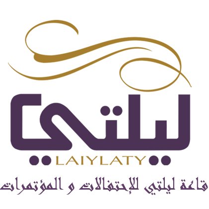 قاعة ليلتي للمناسبات والمؤتمرات تقدم لعملائها(الباقات المميزة)بادروا بالحجز الآن ..💍
للاستفسارات يسعدنا التواصل 0555164680