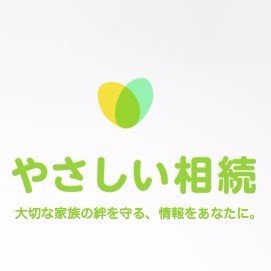 「やさしい相続」は相続の知識とニュースの総合情報サイトです。相続用語の基礎知識から税制・法改正などの最新情報まで幅広くお届けします。