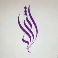 معهد إثراء القيم (@ethraa1010) 's Twitter Profile