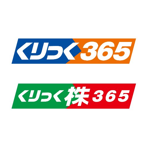 東京金融取引所の公式アカウントです。取引所からのお知らせや取引所FX「くりっく365」・取引所CFD「くりっく株365」の情報をお届けします。ぜひフォローしてください! ※必ずご一読くださいますようお願いいたします。【免責事項】 https://t.co/V8JSvo9rDV