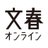 文春オンライン:【独自】「小室さんは本当に素晴らしい男性なんです」眞子さまが宮内庁長官へ直談判していた！《“駆け落ち婚”の決定打に》 #文春オンライン