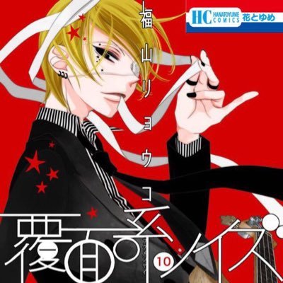 あずさ 覆面系ノイズハルヨシ大好き Fukumenkei 11 Twitter