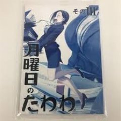 月曜日のたわわはやっぱりいいね! 後輩ちゃんが一番好き #いいねしてくれた人全員フォローする #RTしてくれた人全員フォローする #後輩ちゃんが好きな人RT #たわわがいいと思ったらRT