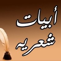 أبيات شعر (غزلية) 🖊 (@wc_505) Twitter profile photo