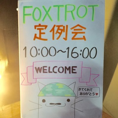 埼玉県飯能市にある、インドアサバイバルゲームフィールドFOXTROTの新規Twitterアカウントです。リアルタイム情報中心にツイートして行きたいと思います。随時イベントキャストの募集しておりますので条件など詳細のDMをよろしくお願いします。LINE @hzx5923w