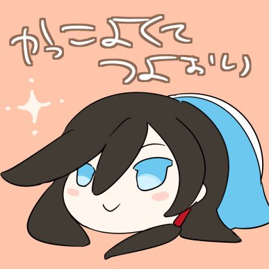 さ。