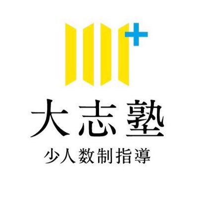 徳島市城東町にある個別指導塾です。  定期的に塾の様子など呟いていきます！本当に役立つ勉強とは何か？ 教育のあるべき姿を真剣に考え、人間として共に成長出来る場所でありたいと思っています。ただ勉強が出来るだけでは勿体ない！塾に興味のある人は是非ご連絡ください！国立合格率も75%以上です！