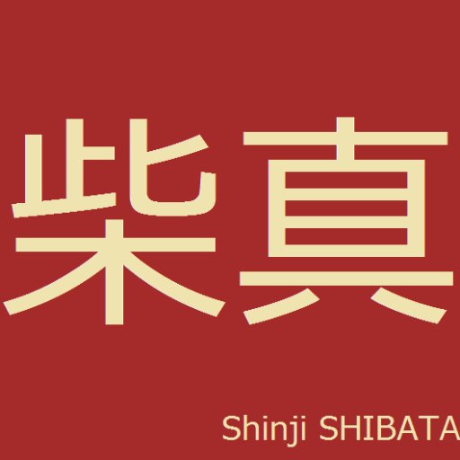 ShinjiSHIBATA11's profile picture. 