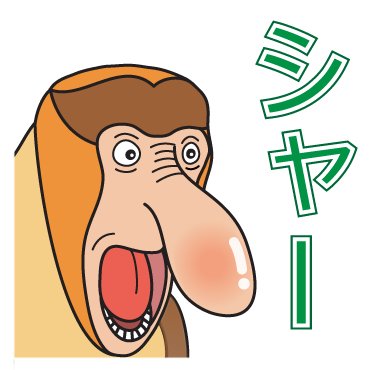 シャーの動物図鑑 Tenguzaru Shaa Twitter