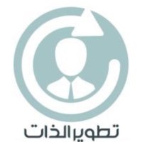 تطوير الذات (@tawwercom) 's Twitter Profile