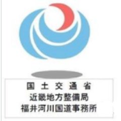 国土交通省近畿地方整備局福井河川国道事務所です。
当事務所が実施する事業等の他、災害対応といった取り組みに関する発信をすることを通じ、福井河川国道事務所の業務について理解を深めていただくことを目的として、X（エックス）による情報発信を行います。
発信専用のため、お問い合わせにつきましては事務所ＨＰからお願いいたします。