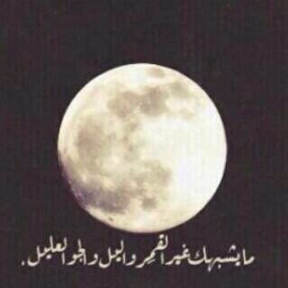 أحد ربّي يحطك له حبيب وما يجيه غرور
أنا ليه ألتفت لـ الناس و عيونك جماهيري؟