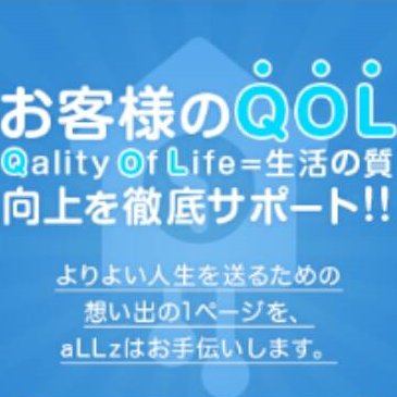 兵庫・大阪の不用品、引越、ゴミ屋敷、事務所移転、家具・家電の移動、生前整理、老前整理、遺品整理、請負業務、運送運搬、何でも屋、便利屋をお探しの方は是非オールズにご相談ください!! 　LINEはID 888azを検索し、お問い合わせ下さい!! 　　　　 ホームページURL→ https://t.co/R62Mo8thFG