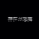 生きてる意味 (@0105y_y) Twitter