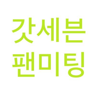 지구의 모든 조류들이 나눔을 받는 그날까지. . .