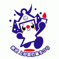 おいでよ米沢 (@oideyoynzw) 's Twitter Profile Photo