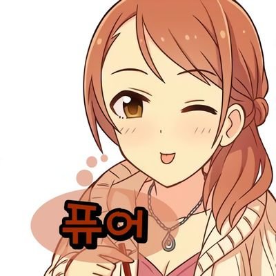 퓨어さんのプロフィール画像
