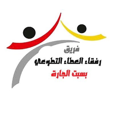 فريق رفقاء التطوعي بسبت الجارة تابعونا على حساباتنا انستقرام و سناب شات بمعرف واحد @rfqa3tea و لدعمكم المادي و المعنوي واتس اب 0535437271