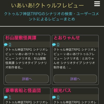 いあいあ クトゥルフレビュー Iaiacthulhucom Twitter