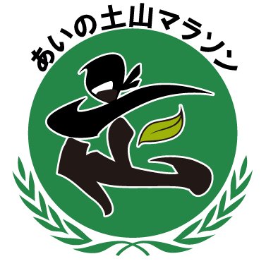 あいの土山マラソン大会事務局